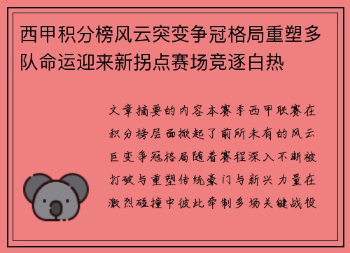 西甲积分榜风云突变争冠格局重塑多队命运迎来新拐点赛场竞逐白热