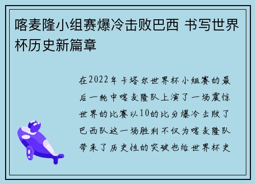喀麦隆小组赛爆冷击败巴西 书写世界杯历史新篇章